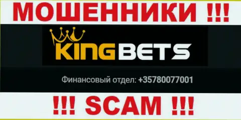 Не станьте потерпевшим от противоправных деяний интернет мошенников King Bets, которые дурачат доверчивых людей с различных номеров телефона