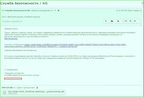 Kokoc Com пытаются защитить ФОРЕКС-мошенников Фикс Про