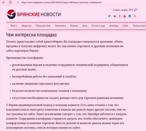 Об удобстве использования торгового терминала для трейдинга дилинговой организации Zinnera в обзорной публикации на интернет-портале bragazeta ru