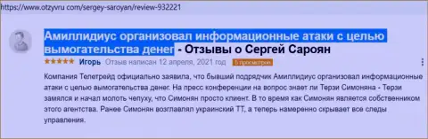 Материал о вымогательстве со стороны Терзи Богдана был взят нами с информационного сервиса OtzyvRu Com