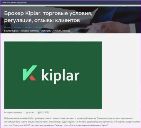 Forex дилинговая организация Kiplar LTD попала под разбор онлайн-ресурса сид брокер ком