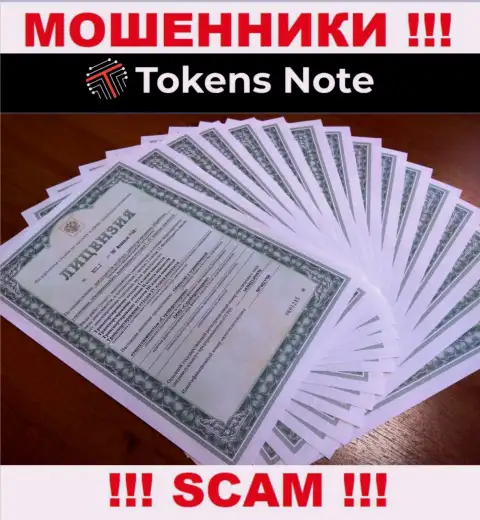 Tokens Note - это циничные МОШЕННИКИ !!! У данной компании отсутствует лицензия на осуществление деятельности