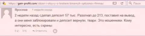 Форекс трейдер Ярослав написал разгромный комментарий об компании FiN MAX после того как жулики ему заблокировали счет на сумму 213 тысяч рублей