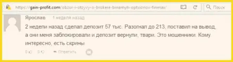 Форекс трейдер Ярослав оставил нелестный оценка об брокерской компании Fin Max после того как кидалы заблокировали счет в размере 213 000 рублей