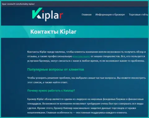 Разбор форекс дилинговой компании Kiplar на сайте кипар ревьюв24 ком