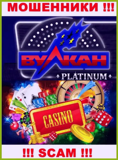 Casino - это именно то, чем промышляют мошенники VulcanPlatinum