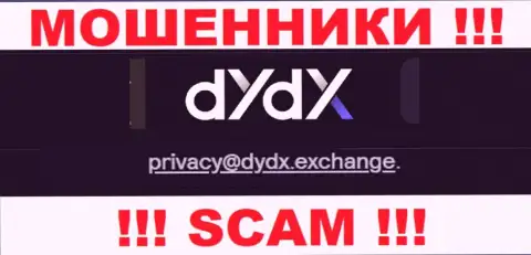 Е-мейл мошенников дИдИкс, инфа с сайта