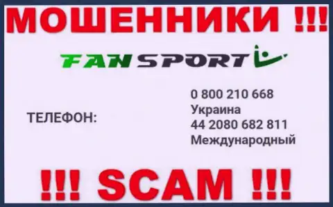 Не берите трубку, когда звонят неизвестные, это могут оказаться интернет-мошенники из Фан Спорт