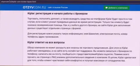 Объективный материал о forex-компании Киплар на сайте otzyvcom ru