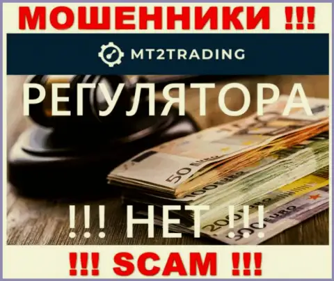 Довольно опасно взаимодействовать с мошенниками MT2 Trading, поскольку у них нет регулирующего органа
