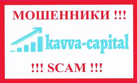 Kavva Capital Com - это МОШЕННИКИ !!! Взаимодействовать слишком рискованно !!!