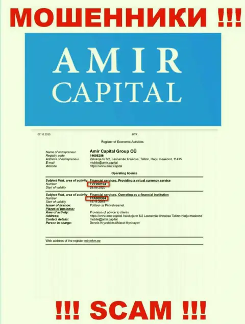 Amir Capital предоставляют на информационном портале лицензионный документ, несмотря на это бессовестно грабят лохов