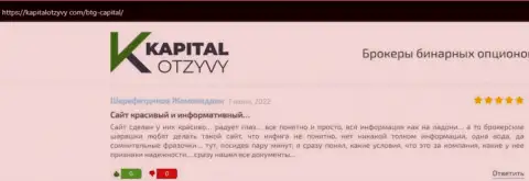 Ещё отзывы о условиях для совершения сделок организации BTG Capital на web-портале КапиталОтзывы Ком
