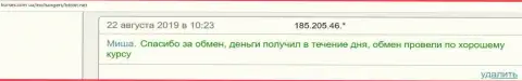 Обмен в онлайн-обменнике БТЦ Бит выполняется весьма быстро, про это в достоверных отзывах на веб-ресурсе kurses com ua