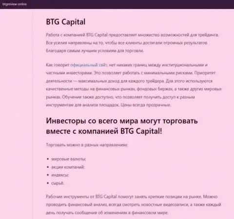 О ФОРЕКС организации BTG Capital Com опубликованы сведения на сайте btgreview online