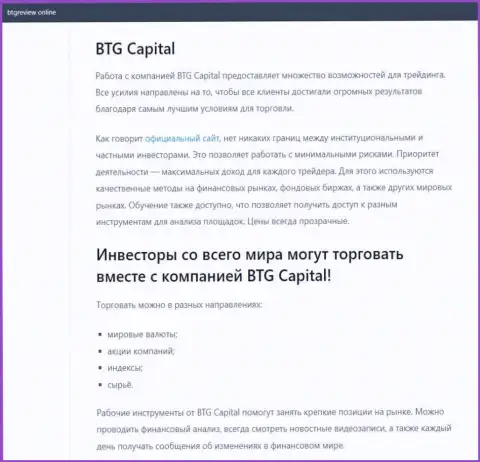 О forex компании BTG Capital опубликованы данные на онлайн-сервисе бтгревиев онлайн