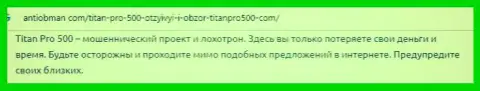 Forex брокерская контора TitanPro500 Com - это МОШЕННИКИ !!! Отзыв жертвы противоправных действий