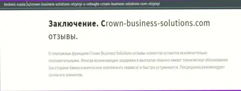 Про ФОРЕКС дилинговую компанию CrownBusiness Solutions инфа на информационном ресурсе брокерс-россия ру