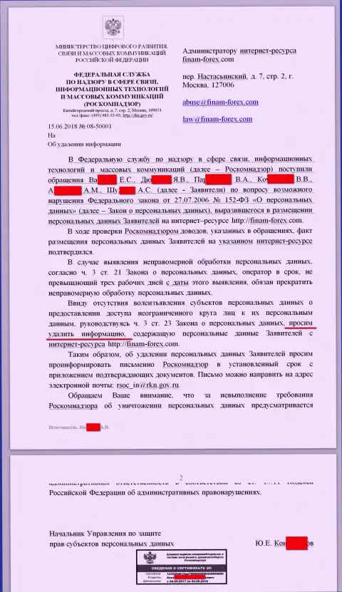 Письмо от Роскомнадзора в сторону юрисконсульта и владельца интернет-сервиса с отзывами на Форекс брокерскую контору Финам