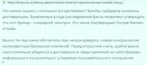 Мнение трейдера, который призывает находиться от Форекс брокерской конторы Europe-Markets Com за версту
