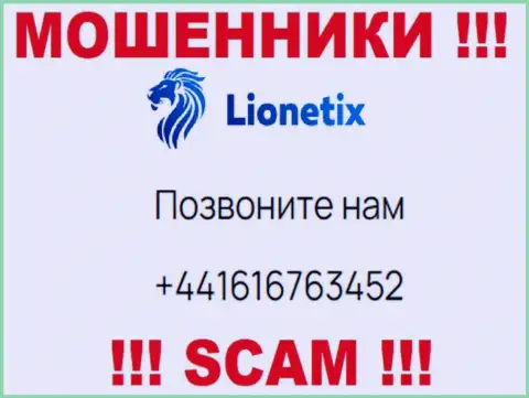 Для раскручивания людей на финансовые средства, интернет-обманщики Lionetix имеют не один номер