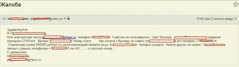 Разводилы CFXPoint Com обвели вокруг пальца еще одну женщину на сумму в размере 850000 российских рублей