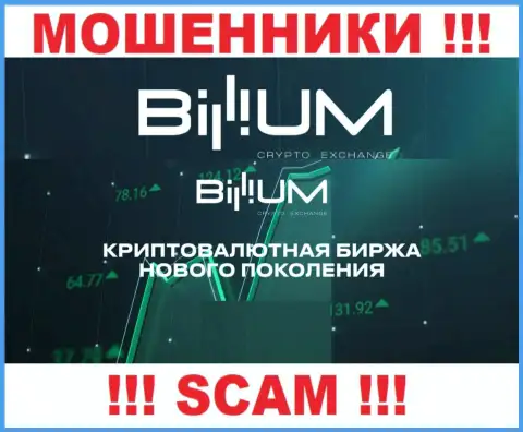 Billium Finance LLC - это АФЕРИСТЫ, прокручивают делишки в сфере - Crypto trading