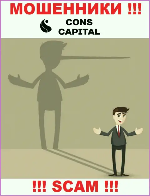 Не верьте в огромную прибыль с брокерской организацией Cons Capital - это капкан для доверчивых людей