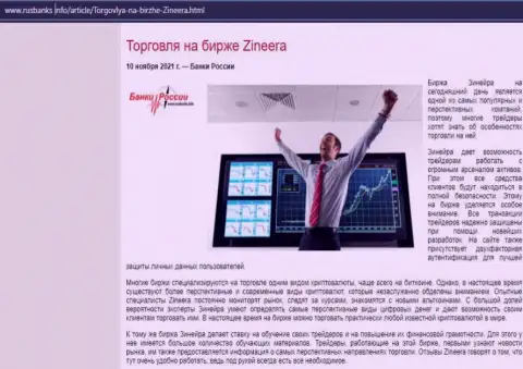 О трейдинге на биржевой площадке Zineera на веб-ресурсе русбанкс инфо