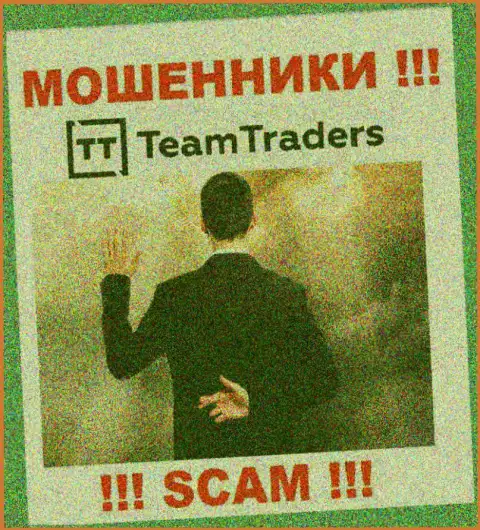 Отправка дополнительных денежных активов в контору Team Traders прибыли не принесет - это МОШЕННИКИ !!!