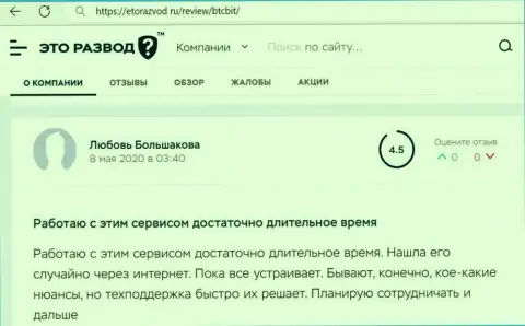 Работа обменного онлайн пункта БТЦ Бит в оценке пользователей услуг на информационном сервисе etorazvod ru
