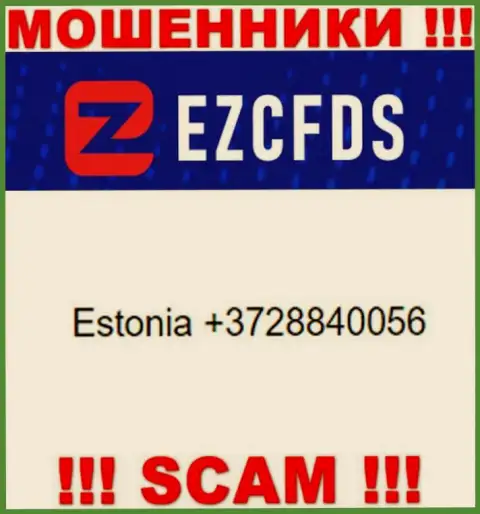 Лохотронщики из конторы EZCFDS Com, для разводилова доверчивых людей на финансовые средства, используют не один телефонный номер
