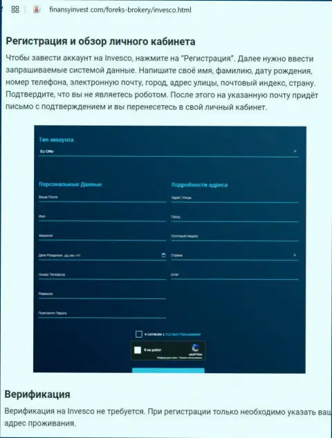 Информация о подробностях регистрации на онлайн-сервисе ИНВФИкс Еу с finansyinvest com