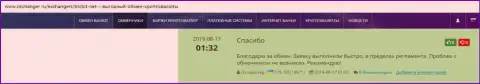 Положительные отзывы об обменном пункте BTCBIT Net на информационном сайте окчангер ру