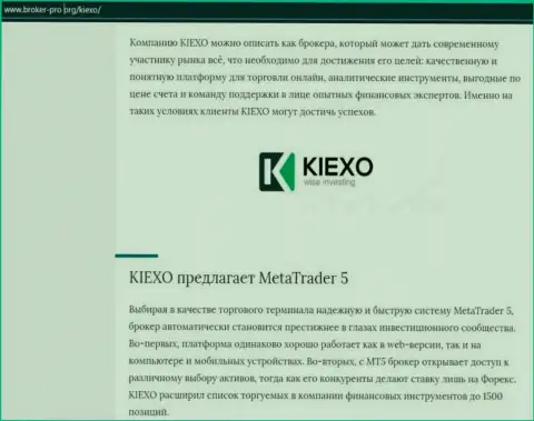 Обзор условий трейдинга Форекс брокерской компании KIEXO на сервисе broker-pro org