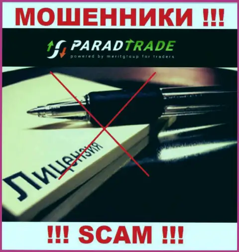 ParadTrade - это ненадежная организация, так как не имеет лицензии на осуществление деятельности