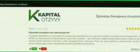 Интернет-сервис kapitalotzyvy com представил объективные отзывы пользователей о forex брокерской организации Киексо Ком