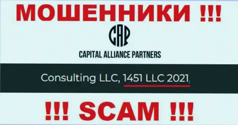CapitalAlliancePartners - МОШЕННИКИ !!! Регистрационный номер компании - 1451 LLC 2021