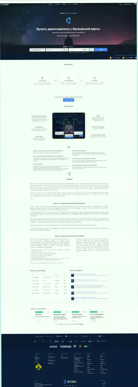 Главная страничка официального сайта интернет компании по совершению операций обмена крипты БТКБит Нет