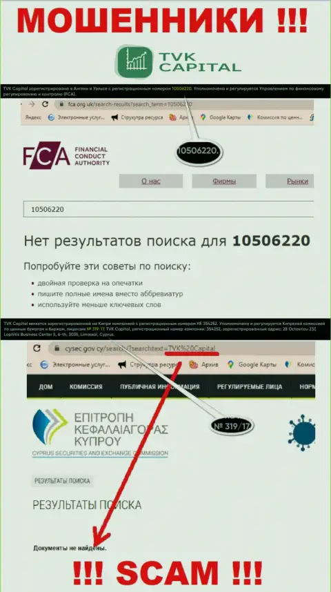 У компании TVK Capital не показаны сведения об их номере лицензии - это хитрые internet-мошенники !!!