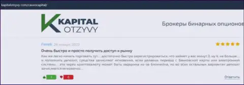 Дилер КаувоКапитал был представлен в отзывах на web-сервисе kapitalotzyvy com