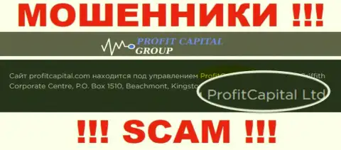На официальном информационном сервисе ProfitCapital Group мошенники сообщают, что ими руководит ПрофитКапитал Групп