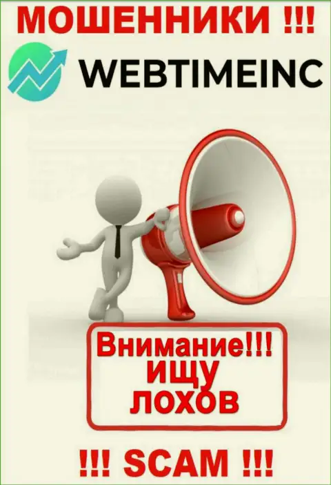 WebTime Inc в поиске новых клиентов, шлите их как можно дальше