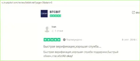 Позитивные высказывания в адрес BTCBIT Sp. z.o.o на интернет-площадке ТрастПилот Ком