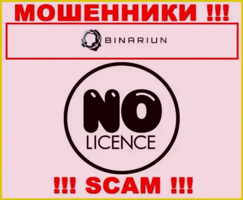 Binariun Net работают противозаконно - у данных интернет-жуликов нет лицензии ! БУДЬТЕ ВЕСЬМА ВНИМАТЕЛЬНЫ !!!