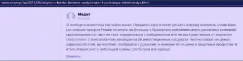 Отзывы реальных клиентов об своей Форекс дилинговой организации Unity Broker на ресурсе Otzyvys Ru