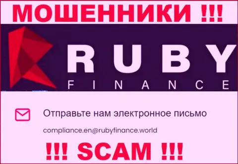 Не пишите сообщение на электронный адрес RubyFinance World - это internet мошенники, которые сливают депозиты клиентов