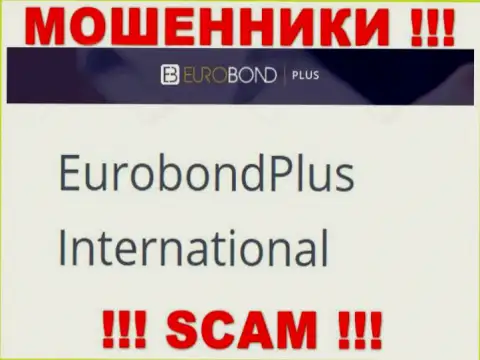 Не стоит вестись на сведения о существовании юридического лица, ЕвроБонд Плюс - EuroBond International, все равно одурачат