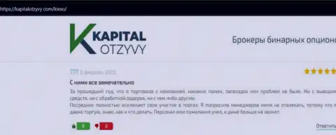 О спекулировании с ФОРЕКС брокерской организацией KIEXO в объективных отзывах трейдеров на веб-ресурсе kapitalotzyvy com