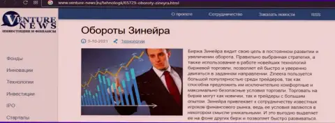 Очередная публикации о компании Зинеера теперь и на веб-сервисе Venture News Ru